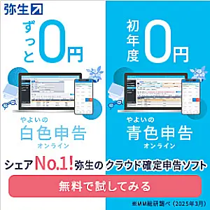 弥生シリーズ（青色申告/白色申告/会計オンライン/Misoca/給与Next）の紹介ページへのリンクバナーです。